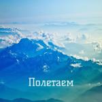 album image Полетаем (Original)
