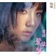 Huang Ling (黄龄) - Prosperous Dreams (繁华梦)