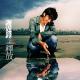 Nicholas Tse - 愛 (獨唱版)