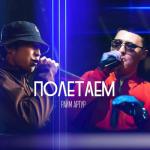 album image Полетаем Полетаем - Single
