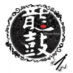 album image DRUMS 龙鼓