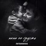 album image _Mama_ne_grusti_62853096 Мама не грусти - Single