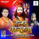 Mohammad Azad, Kanchan Singh - Bum Bola Bum