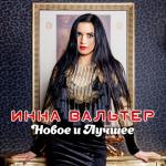 album image Дымом лечилась Новое и лучшее