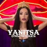 album image Otmastitelkata Отмъстителката - Single