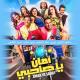 Mahmoud Al Leathy & Reda Al Bahravy - Mosh Alayya