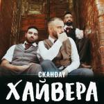album image Хайвера Хайвера - Single