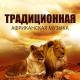 Cпокойный характер оазис - Глубокий транс