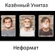 Казёный унитаз - Говнотреш