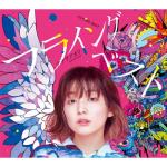 album image んなわけないけど フライングベスト〜知らないの?巷で噂のダメ天使〜