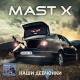 Mast-X - Друзья