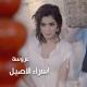 Esraa El Aseel - Arosa