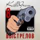Килограмм - Шарики (Продолжение Ролики)