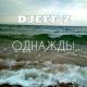 Djeff-Z - Однажды