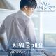 Choi Min Chang (최민창) - Last Scene