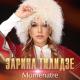 Zarina Tilidze - Momenatre
