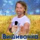 Олег Винник - Вишиванка