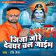 Ravi Teja - Jija Jore Devghar Chal Jaeem