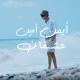 Ayman Amin - A'shaan