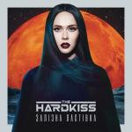 album image Хто, як не ти Залізна ластівка