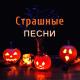 Horror Nightmare - Horror Music