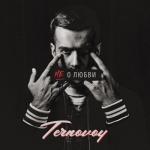 album image Не о любви Не о любви - Single