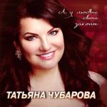 album image Любимый мужчина А У Любви Свои Законы