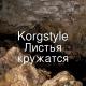 KorgStyle - Modern Martina - Листья кружатся (Korg Pa 900) EuroDisco