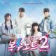 황예린 - 나만 모르게 [ OST Тетрадь мести 2 ]