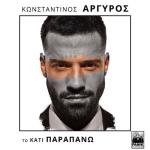 album image S' Eho Xeperasei To Kati Parapano