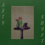 album image Береги себя Береги себя - EP