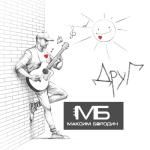 album image Во мне #Давай помолчим#