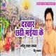 Sandhya Sona - Chhathi Maai Ke Kripa Ba Bhari