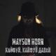Mayson Horn - Кайфуй,кайфуй давай