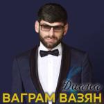 album image Моя Дианна Диана - Single