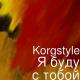 Modern Martina - M Martina - Я буду с тобой