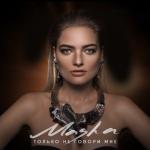 album image Только не говори мне Только не говори мне - Single