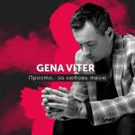 album image Просто.. за любовь твою Просто.. за любовь твою - Single