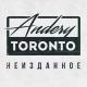  - Andrey Toronto ft. Диман Брюханов - В этих краях