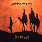 album image Караван Караван - Single