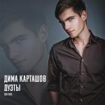 album image а я с ней понастоящему счастлив Дуэты