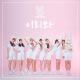 Pink Fantasy - Iriwa (2021Ver.)