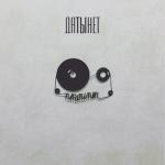 album image Шкатулка ДАТЫНЕТ