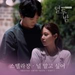 album image I Want To Know You Twelve Nights (Original Television Soundtrack), Pt. 2 - Single