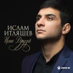 album image Цени друзей Цени друзей - Single