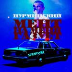 album image Мент на меня газует BASS Мент - Single