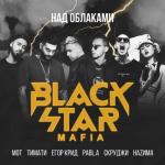album image Над облаками Над облаками (feat. Timati, Мот, Егор Крид, Скруджи, HAZИМА & Pabl.A) - Single