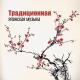 Japanese Zen Shakuhachi - Традиционная японская музыка