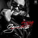 album image Однолюб Однолюб - Single