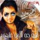Ahmed Galal - Allah El Alem